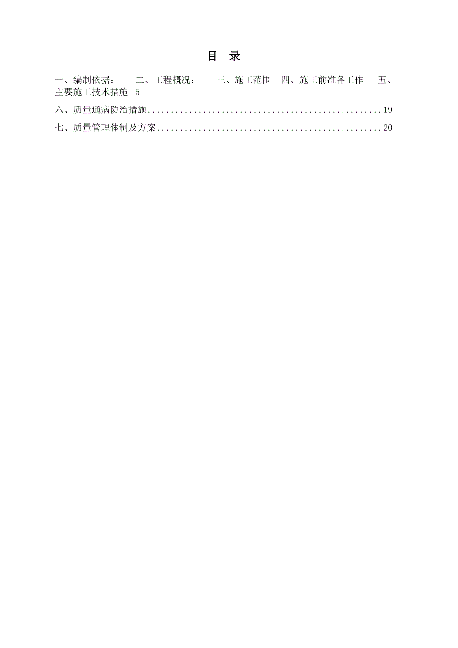 住宅楼给排水施工方案1.doc_第2页