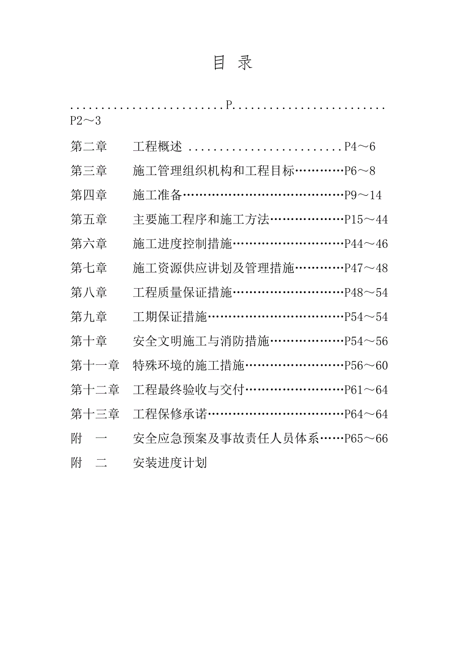 住宅楼消防施工方案.doc_第2页