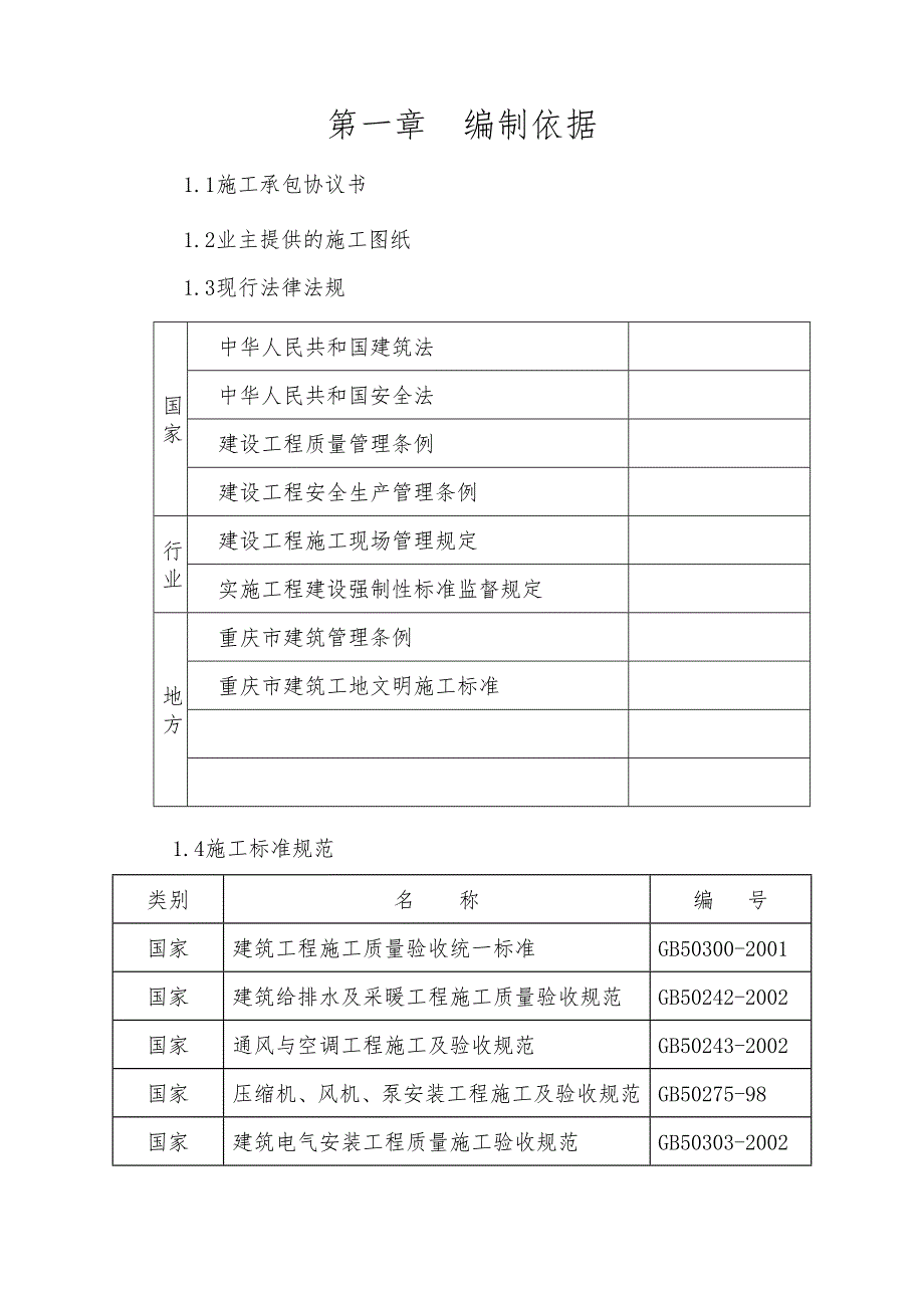 住宅楼消防施工方案.doc_第3页