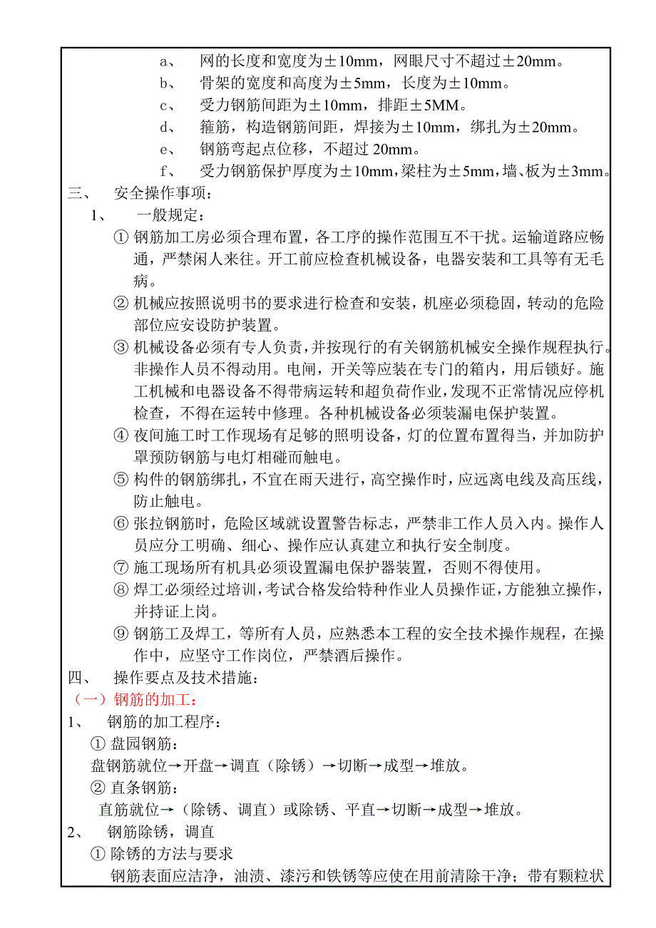 住宅楼钢筋施工技术交底.doc_第2页