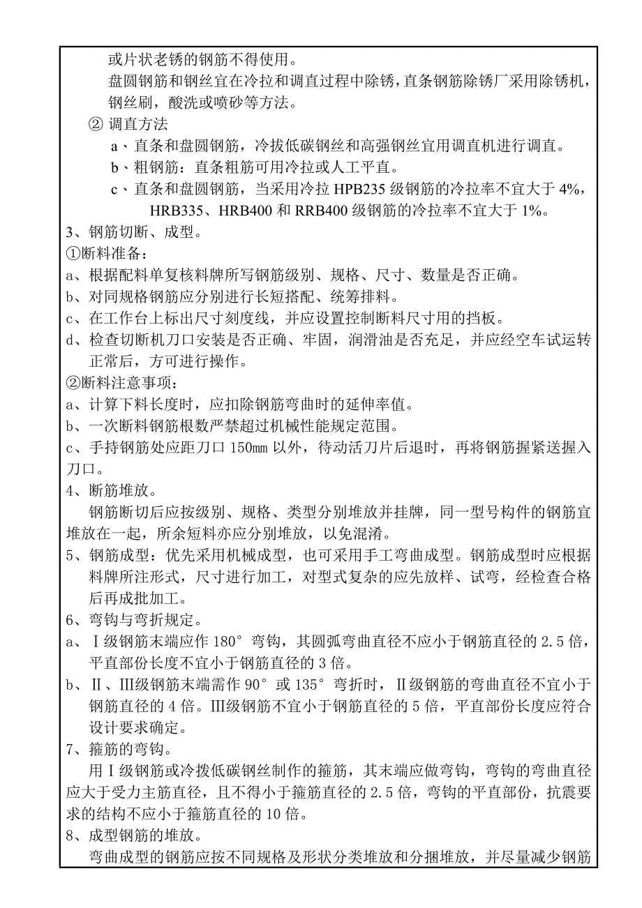 住宅楼钢筋施工技术交底.doc_第3页