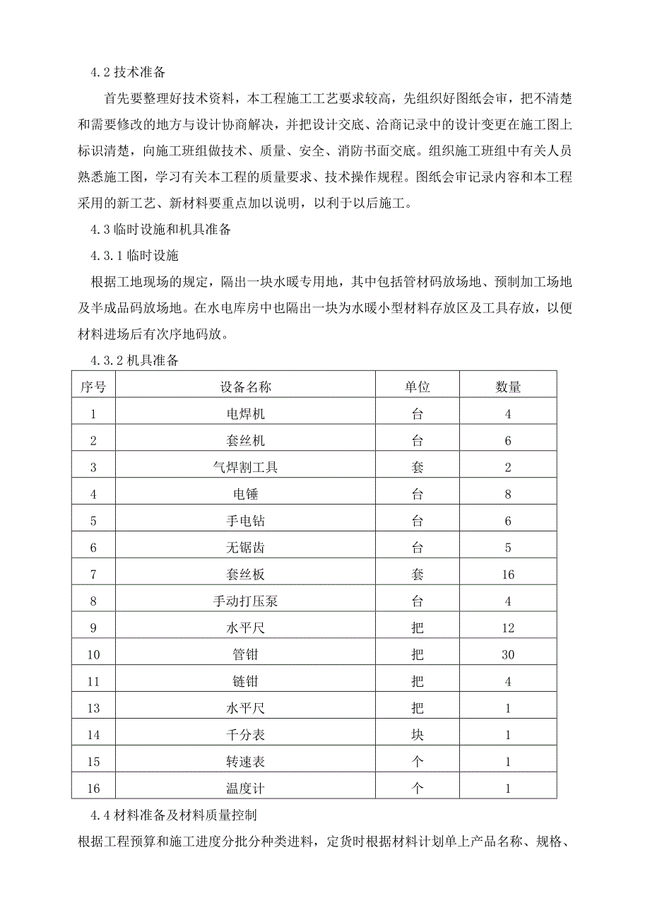 供热管道工程施工方案.doc_第2页