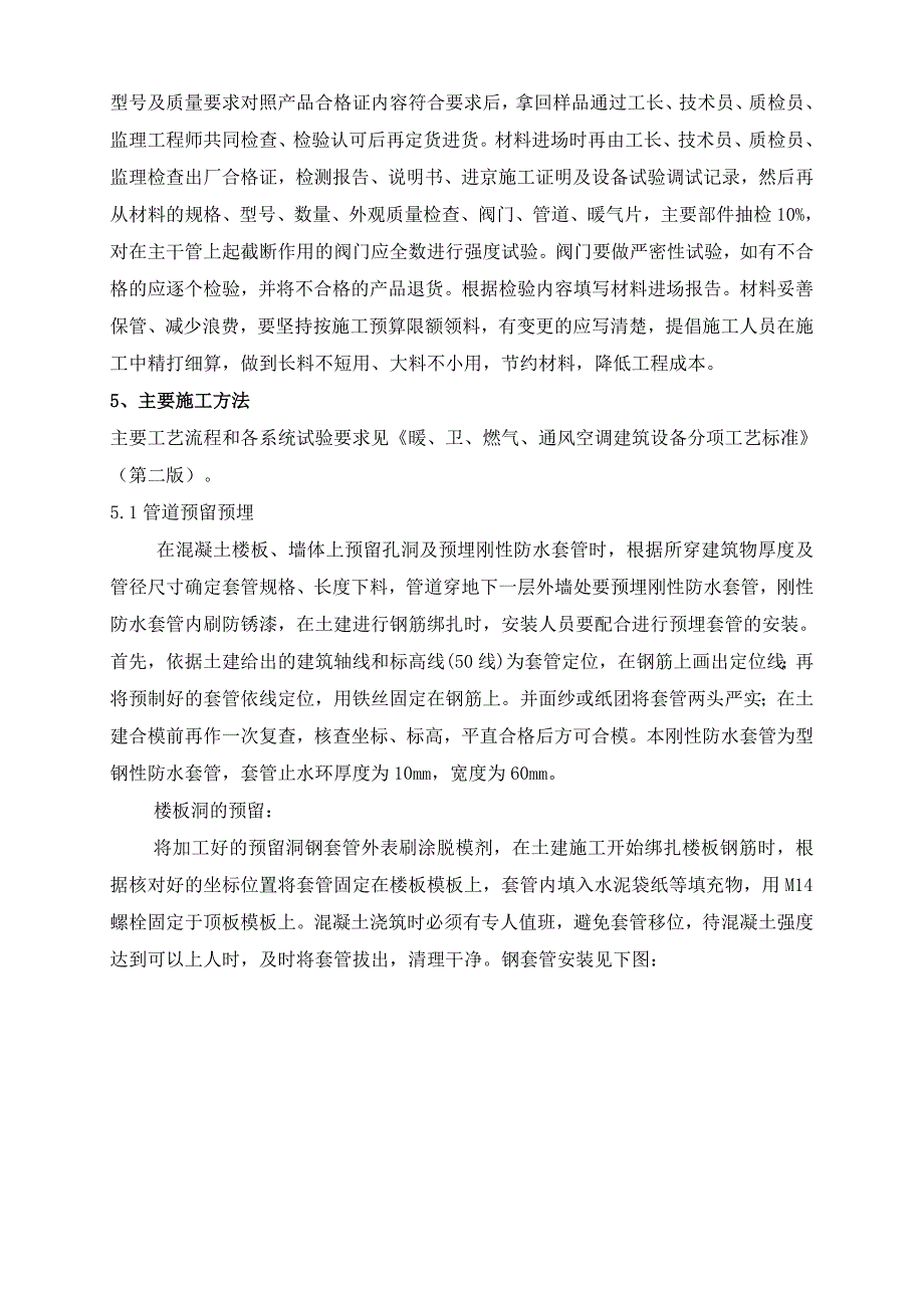 供热管道工程施工方案.doc_第3页