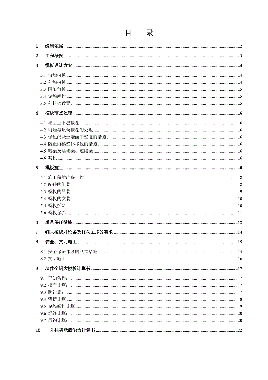 公寓大模板施工方案.doc_第2页