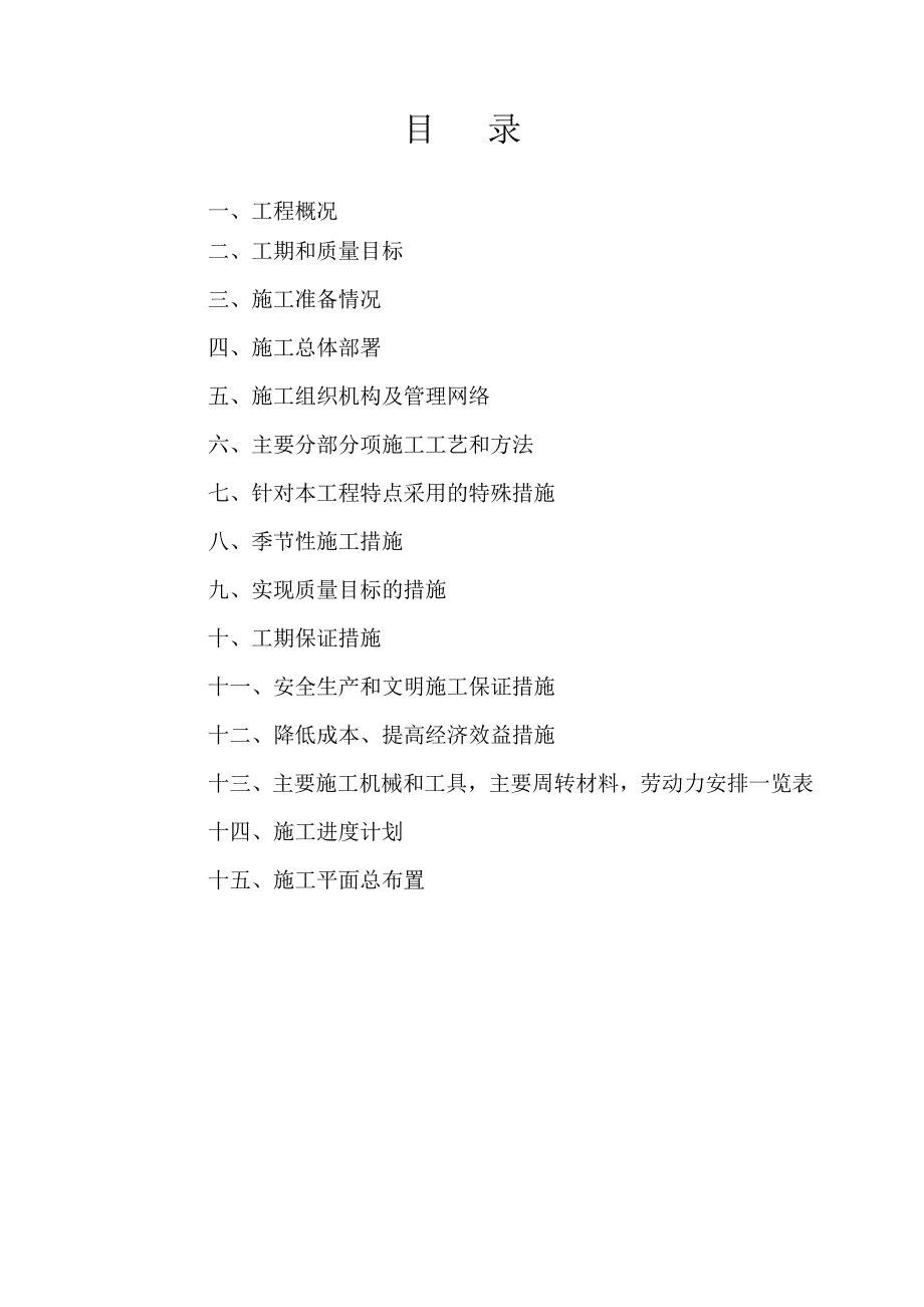 八里迁安置小区地下人防及住宅楼施工组织设计.doc_第2页