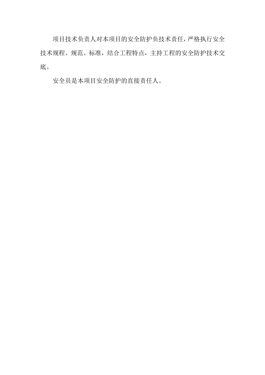 公园安置区洞口与临边安全防护施工方案.doc_第3页