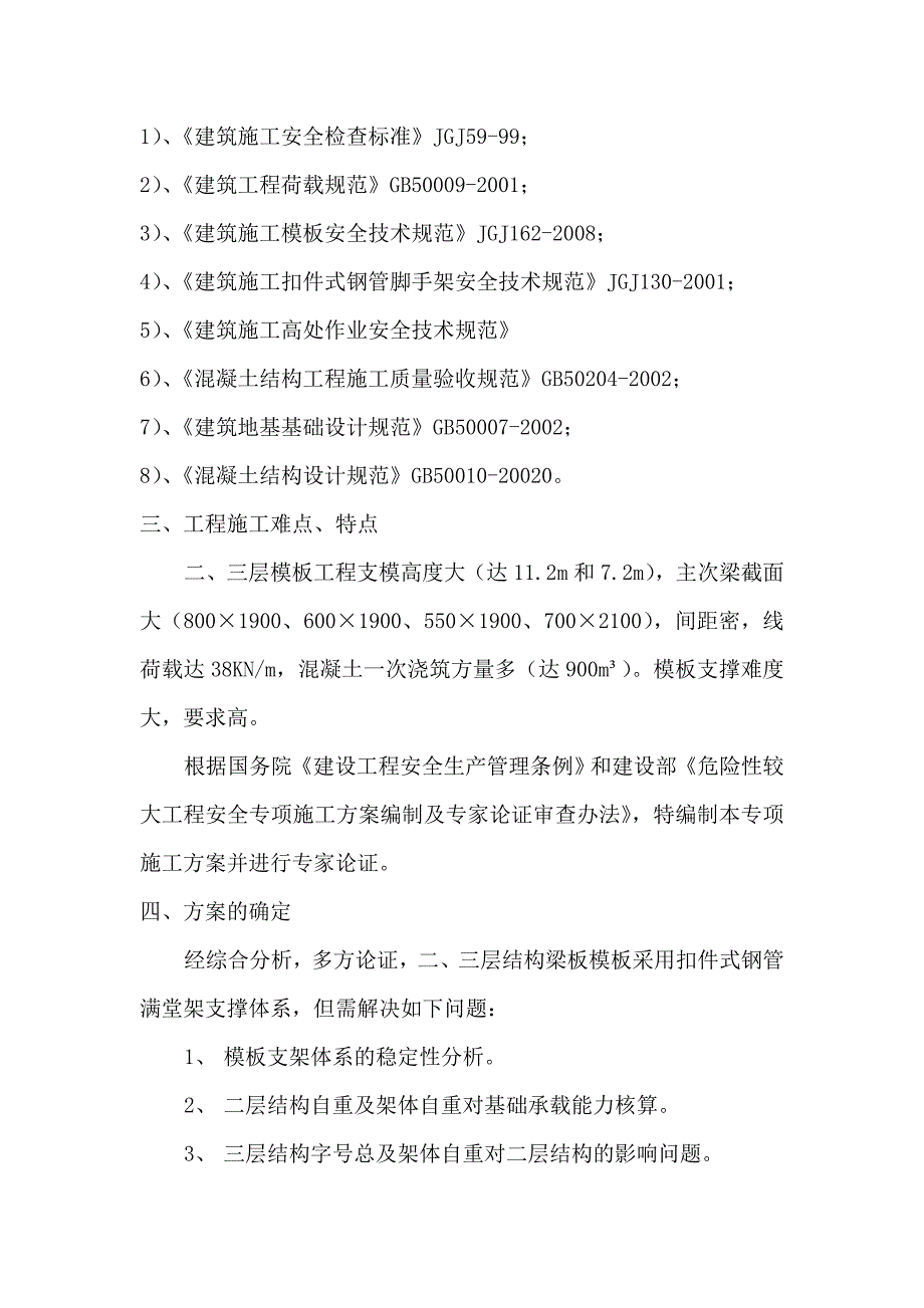 修建游泳池方案 游泳池建造施工组织设计 游泳池施工方案.doc_第3页