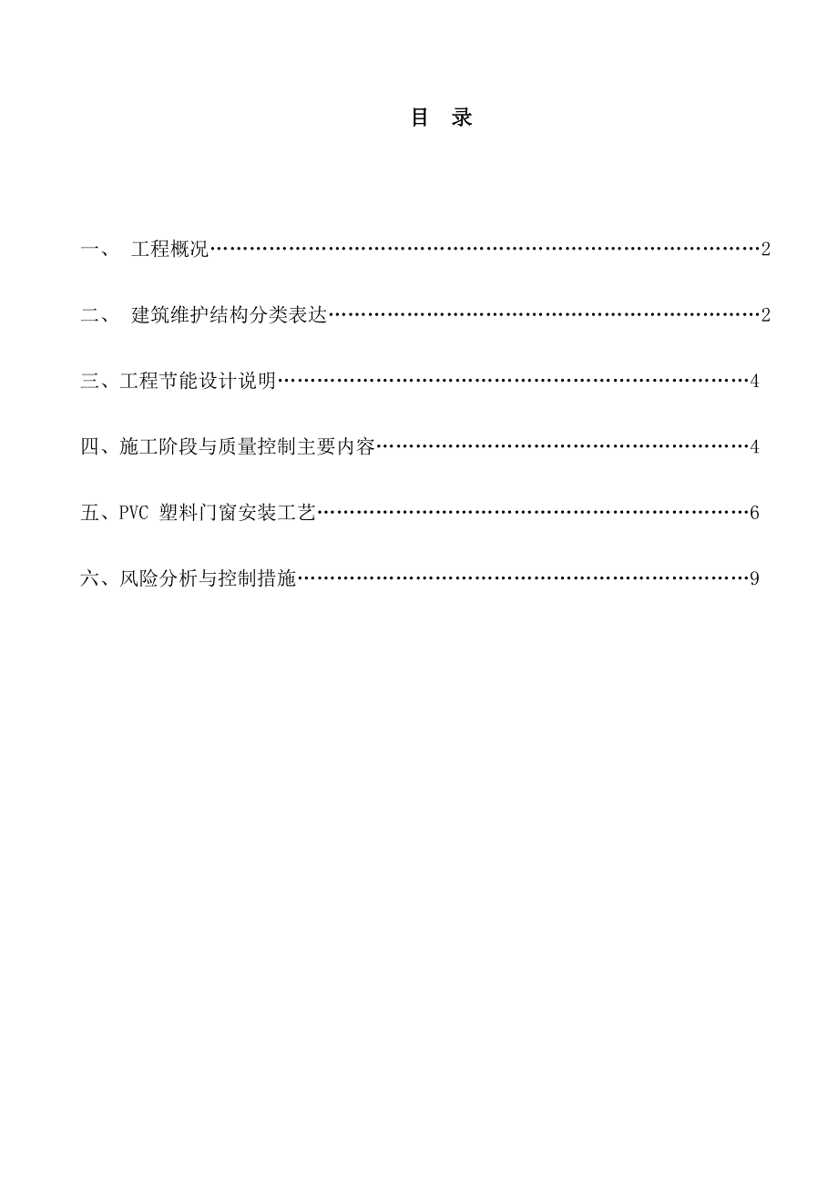 公园新建工程建筑节能施工方案.doc_第2页