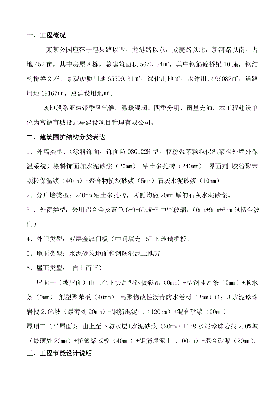 公园新建工程建筑节能施工方案.doc_第3页