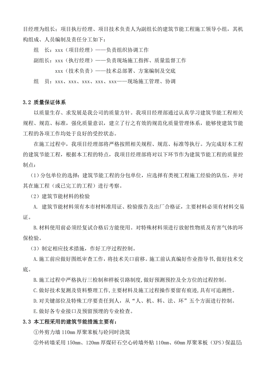 住宅楼建筑节能施工方案1.doc_第2页