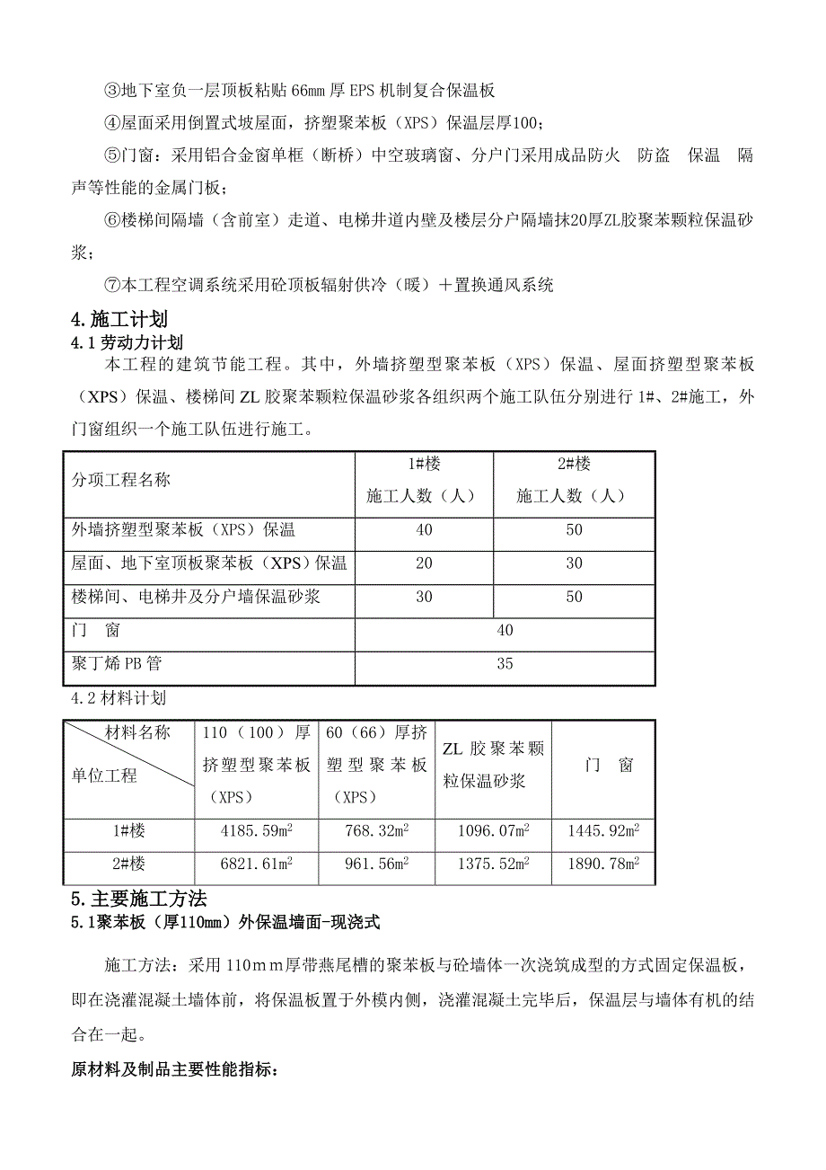 住宅楼建筑节能施工方案1.doc_第3页