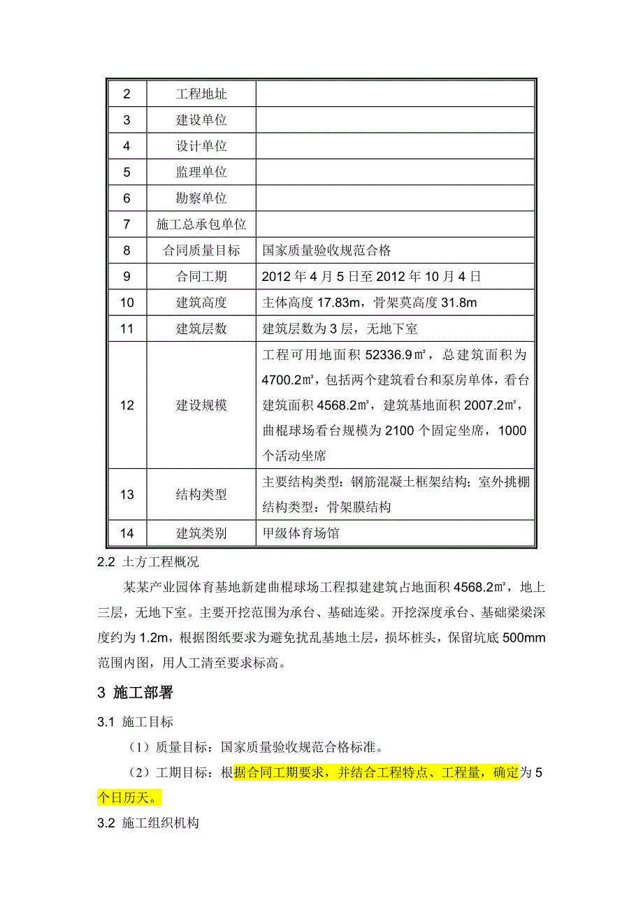 体育基地土方工程施工方案#天津#框架结构#施工方法.doc_第3页