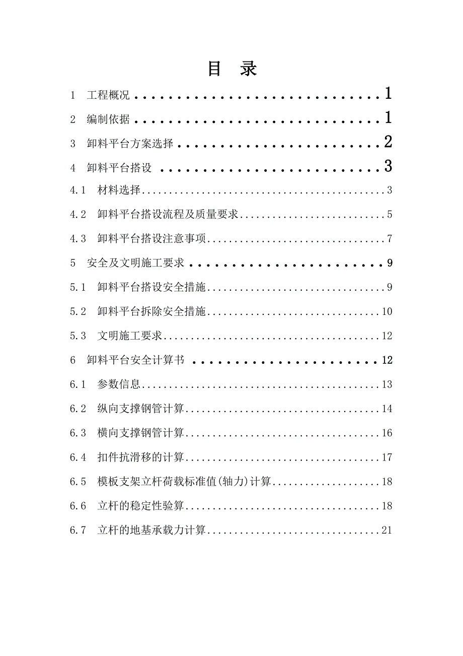 住宅楼钢管落地式卸料平台施工方案四川.doc_第2页