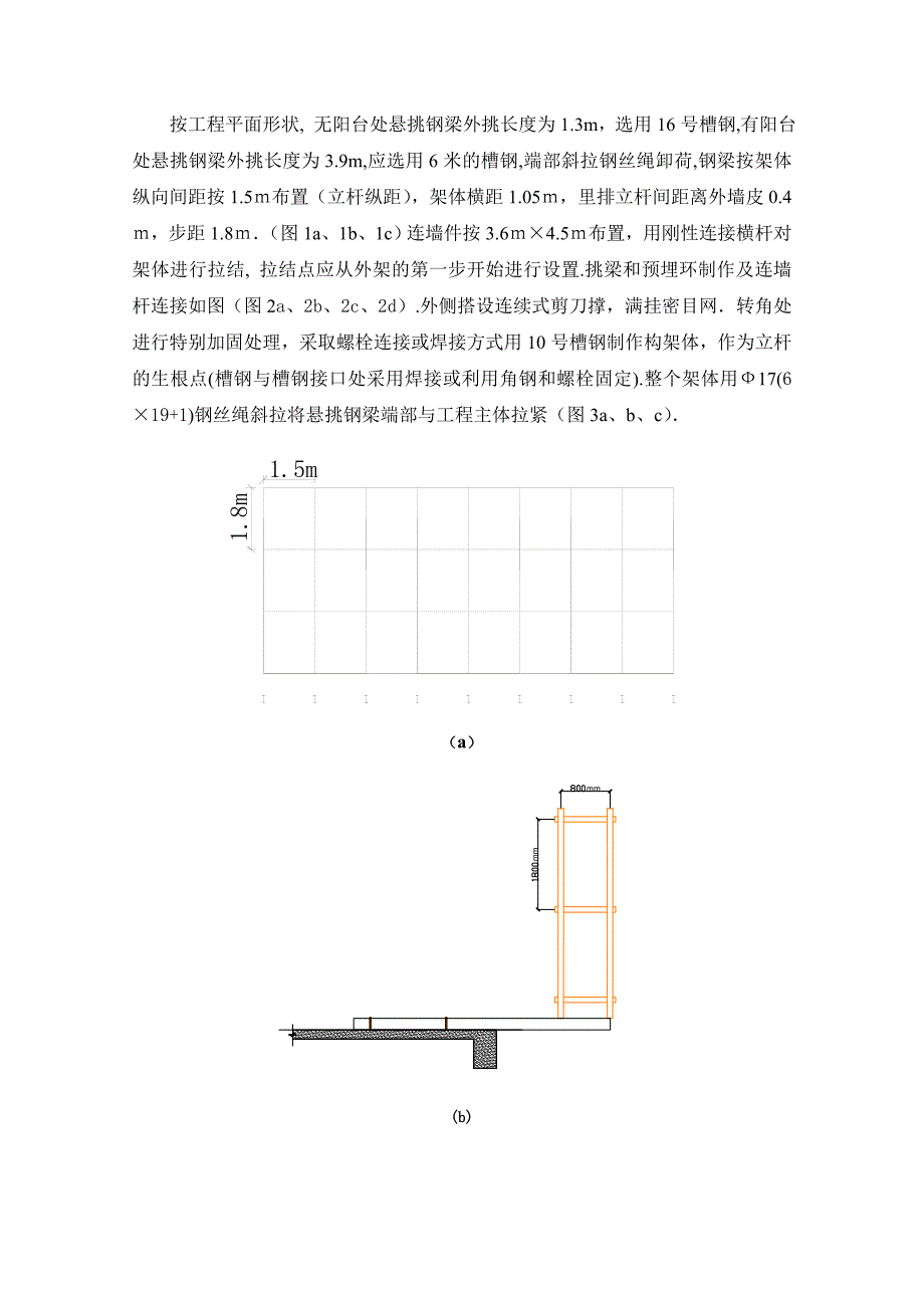 住宅楼悬挑脚手架施工方案9.doc_第2页