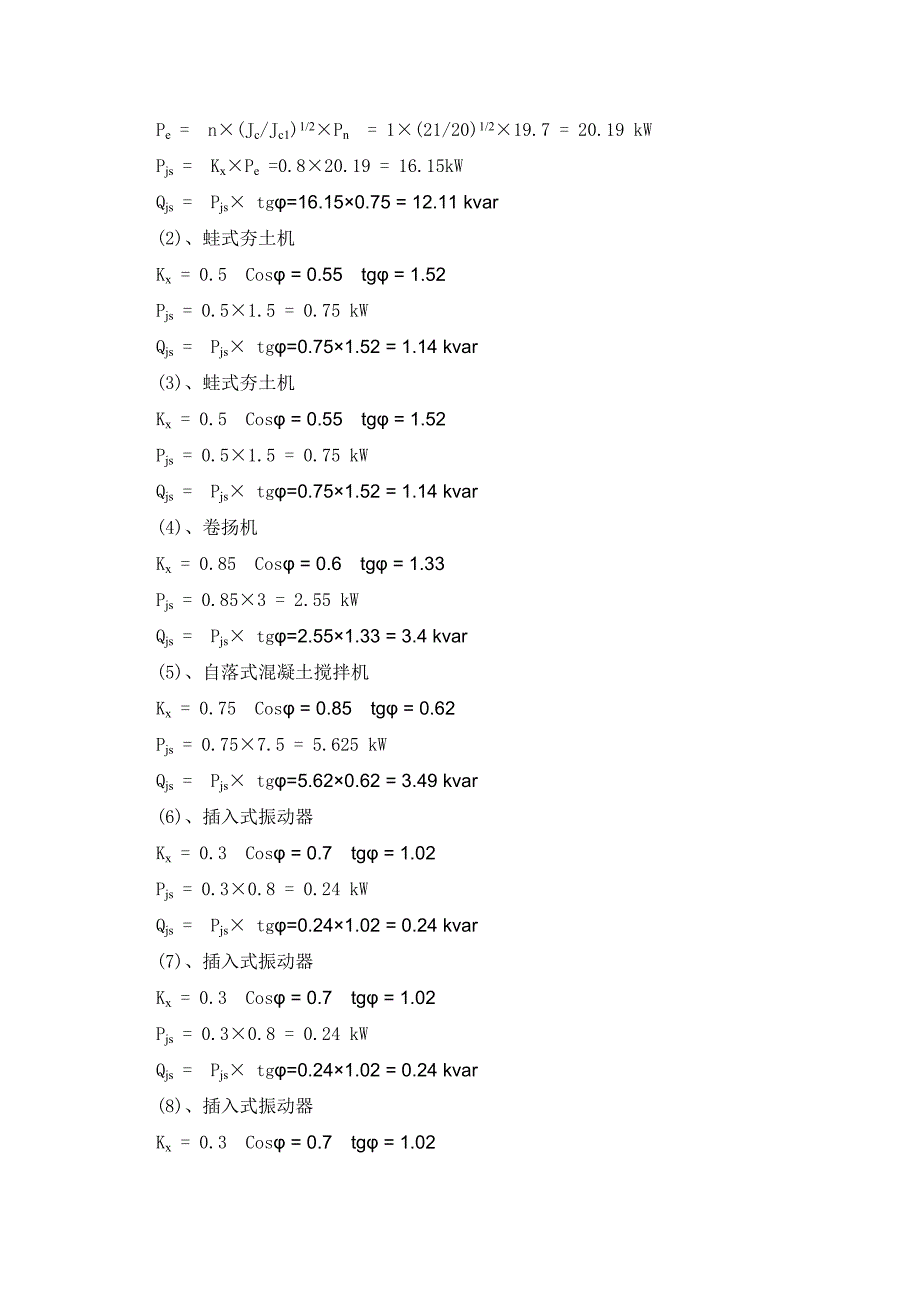 住宅楼施工临时用电方案#河北#负荷计算书.doc_第3页