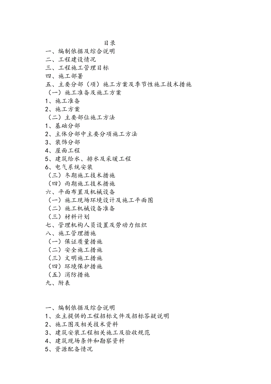 住宅楼施工组织设计13.doc_第1页