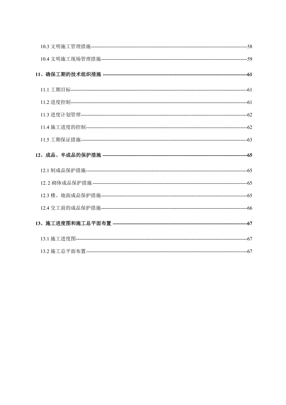 住宅楼施工组织设计27.doc_第3页