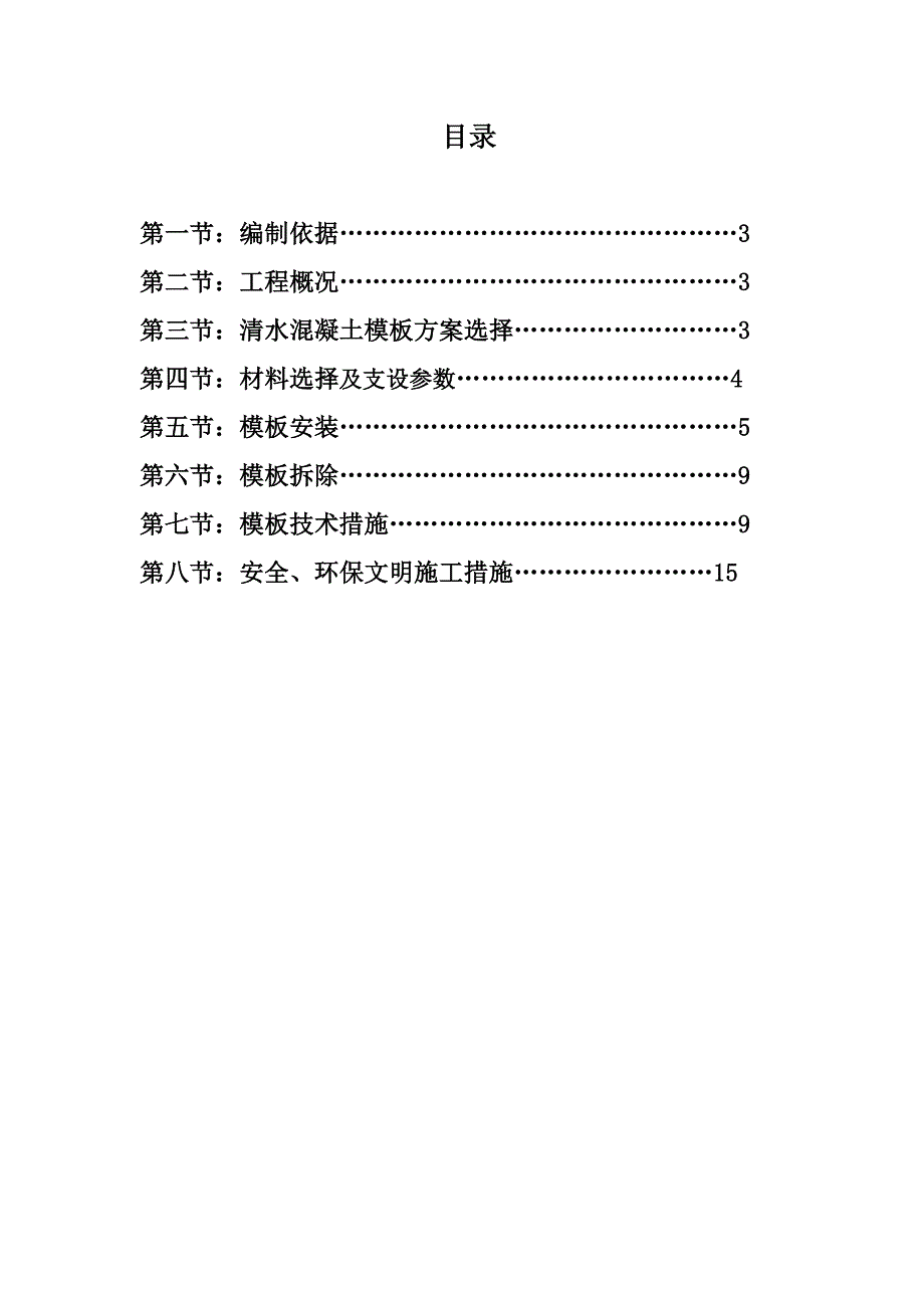 住宅楼车库模板施工方案.doc_第2页