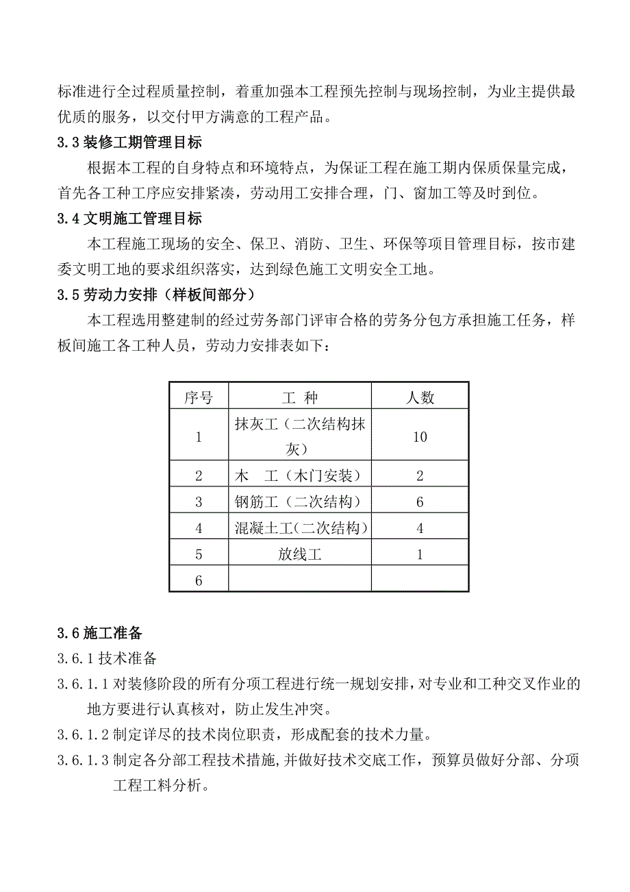 住宅楼样板间装修施工方案山西.doc_第3页