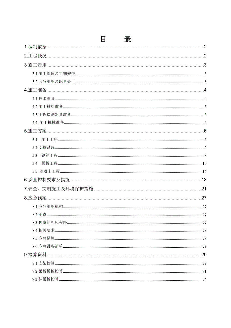 信宜火车站站房主体框架结构工程施工方案.doc_第1页