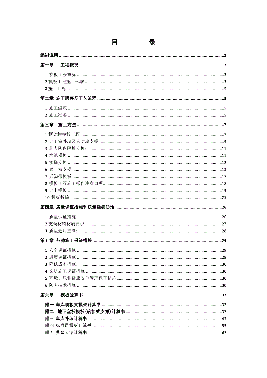 住宅楼模板专项施工方案3.doc_第1页