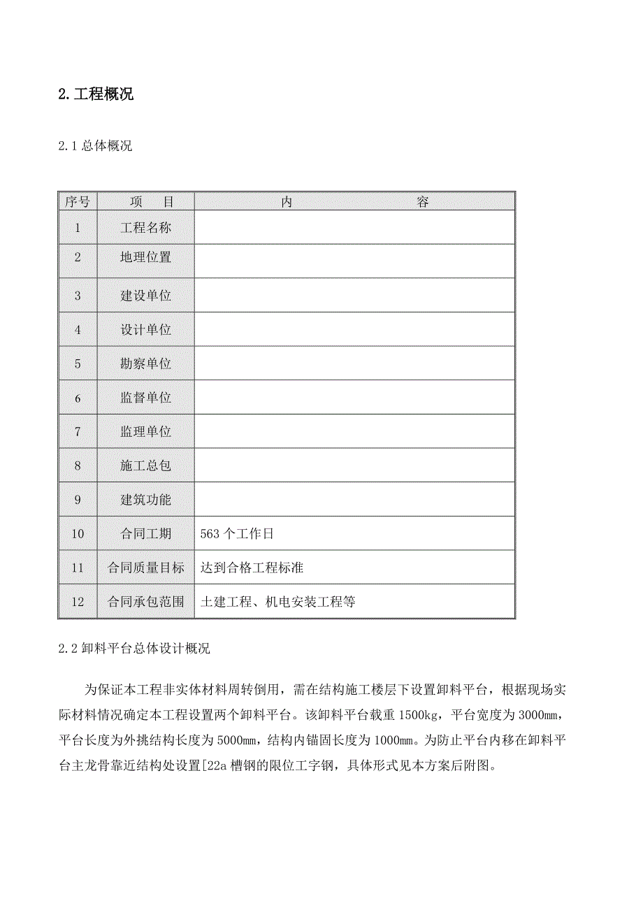 公寓楼工程卸料平台施工方案.doc_第3页