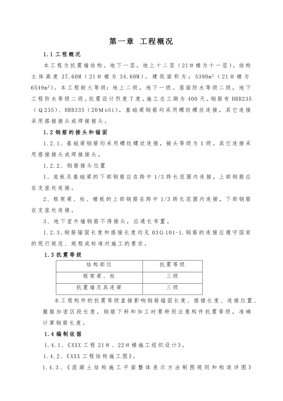 住宅楼钢筋工程施工方案6.doc_第2页