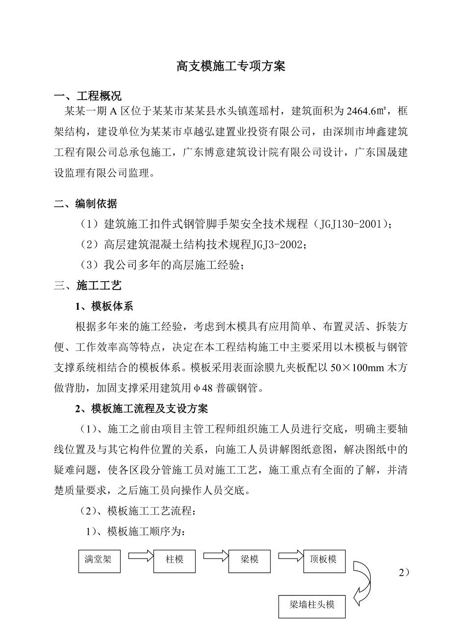 住宅楼高支模专项施工方案1.doc_第2页