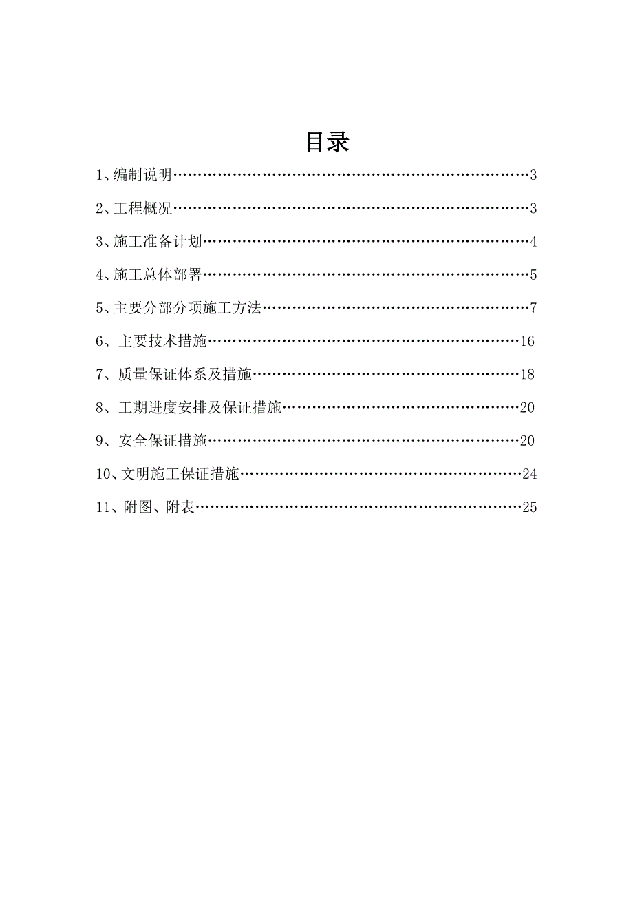 全钢结构框架施工组织设计方案（范本）【非常好的一份（专业）资料拿来即可用】 .doc_第2页