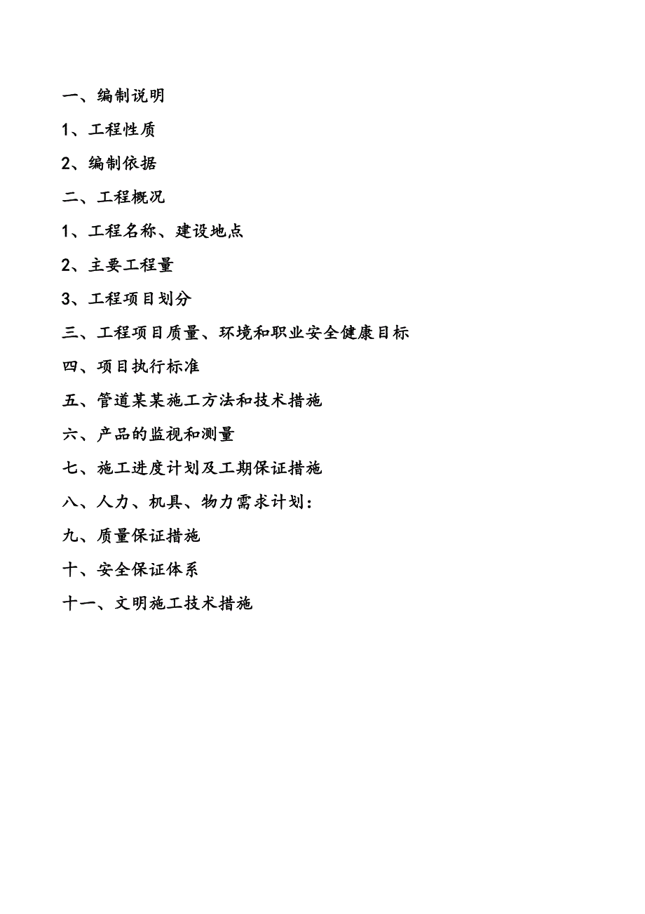 保定天鹅30000吨溶剂法纤维素短纤维技改工程施工组织设计.doc_第2页