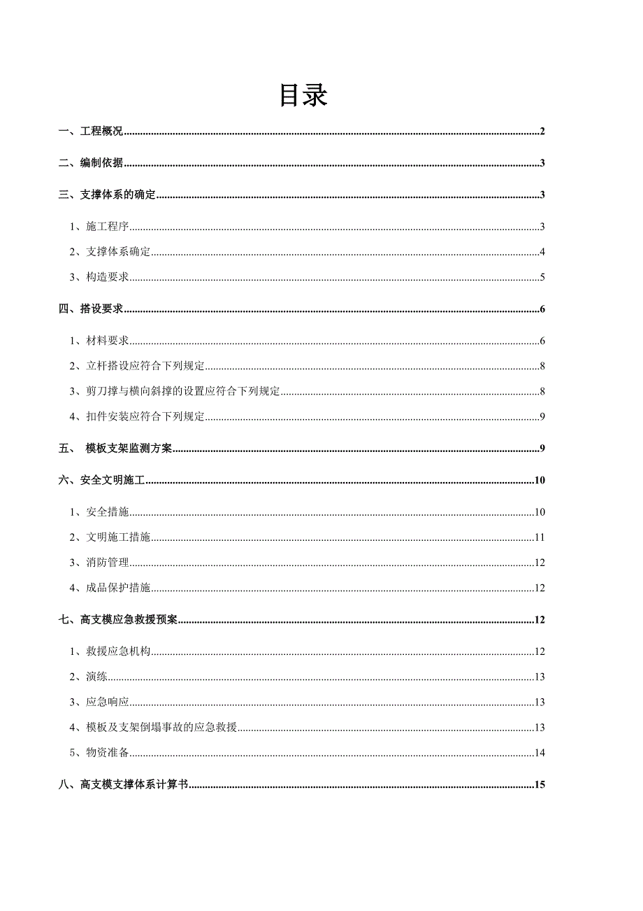 体育馆高支模施工方案#模板计算书.doc_第1页