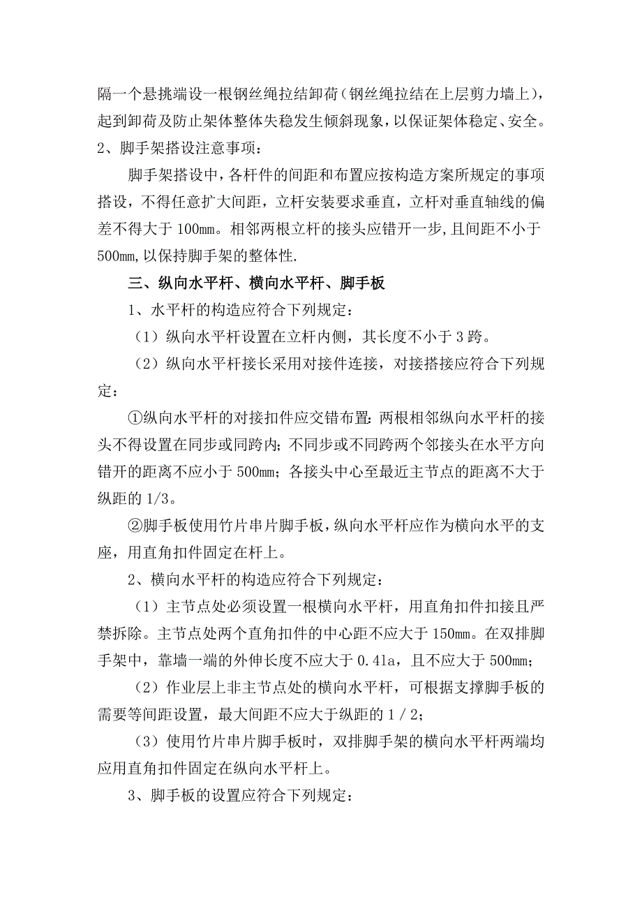 住宅楼工程双排落地式脚手架施工方案#陕西#剪力墙结构#脚手架搭设.doc_第3页