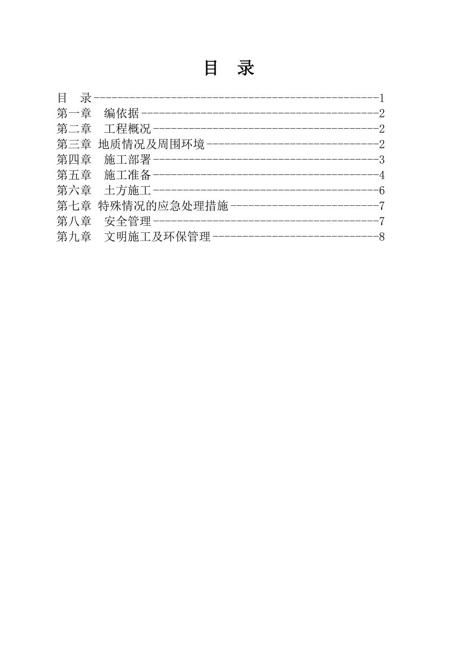 公共租赁房项目土方开挖施工组织设计上海基坑开挖.doc_第1页