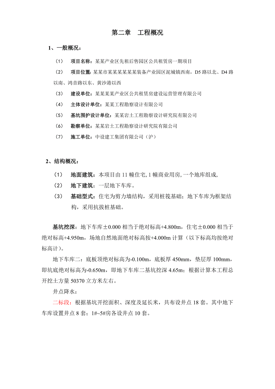 公共租赁房项目土方开挖施工组织设计上海基坑开挖.doc_第3页