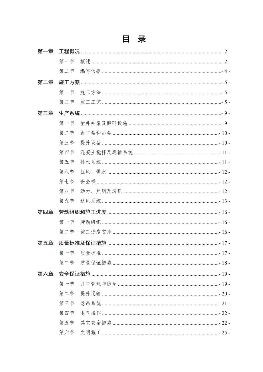 依兰三矿回风井井筒内壁施工安全技术措施.doc_第3页