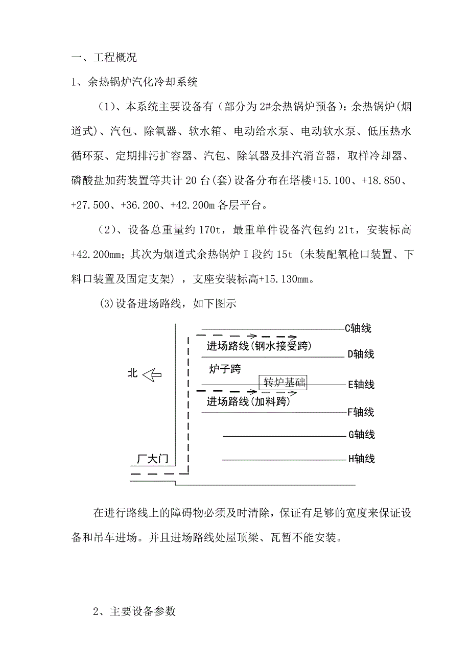 余热锅炉汽化冷却系统 设备及管道安装施工方案.doc_第3页