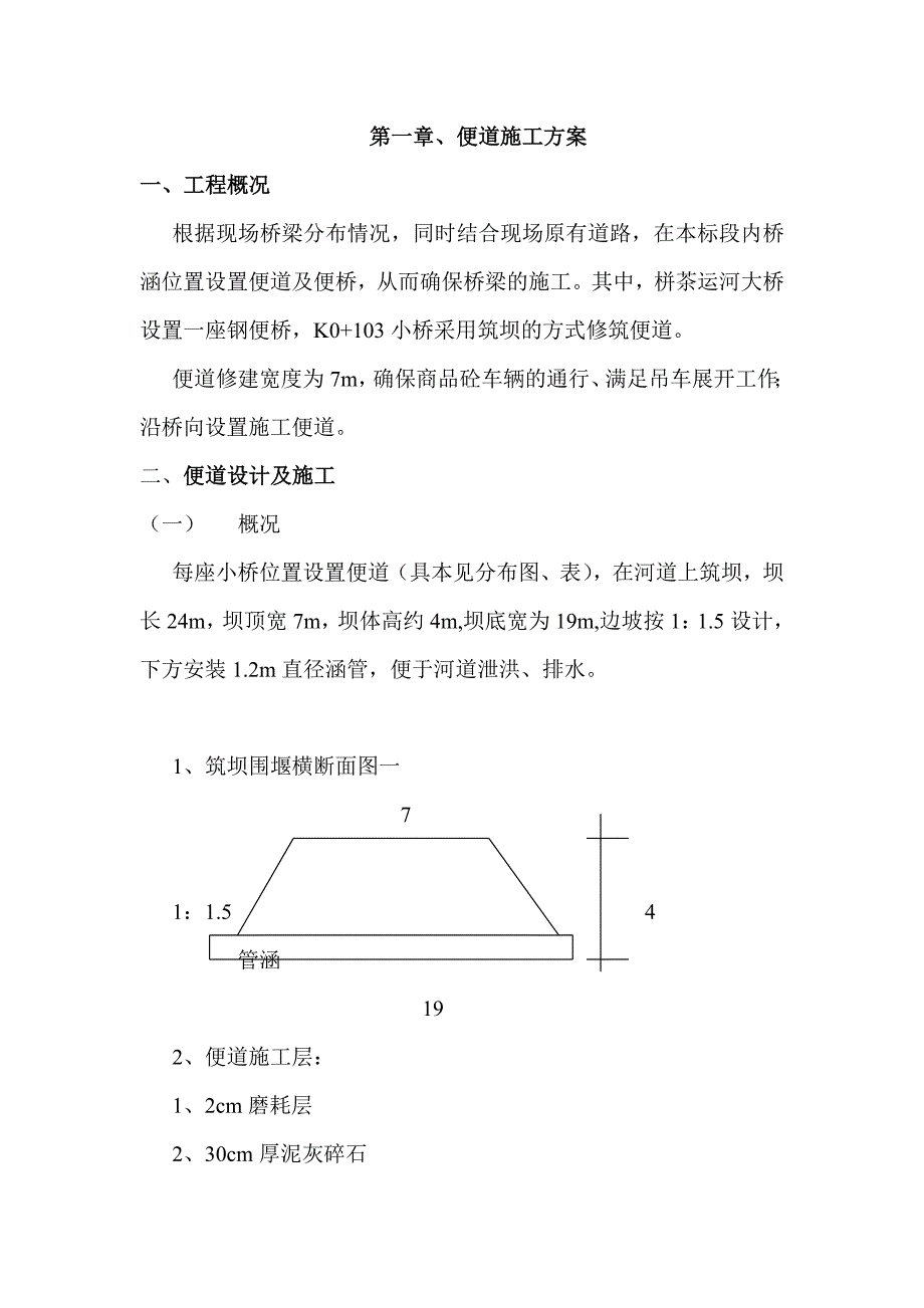 便道钢便桥设计及施工.doc_第1页