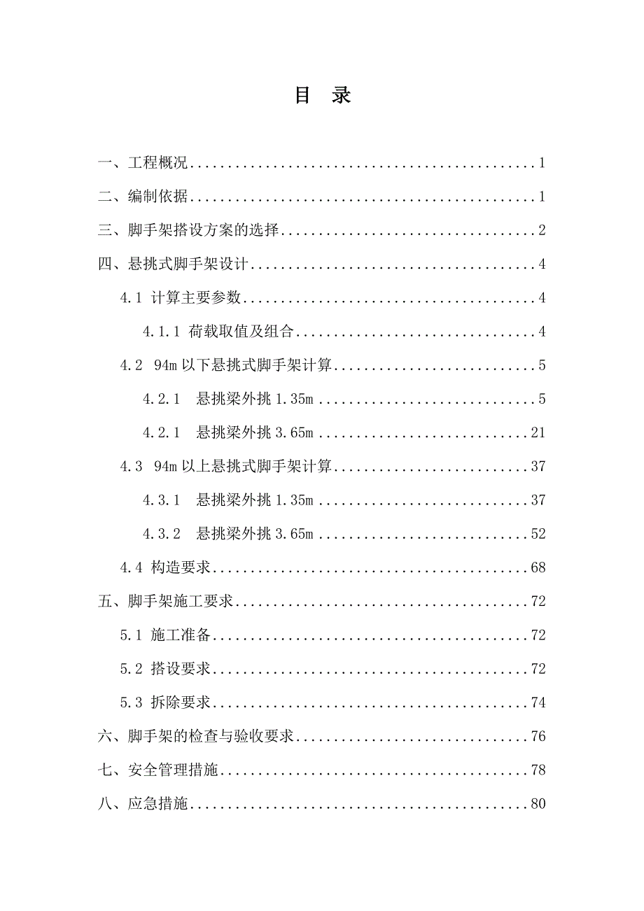 公寓楼悬挑式脚手架施工方案.doc_第2页