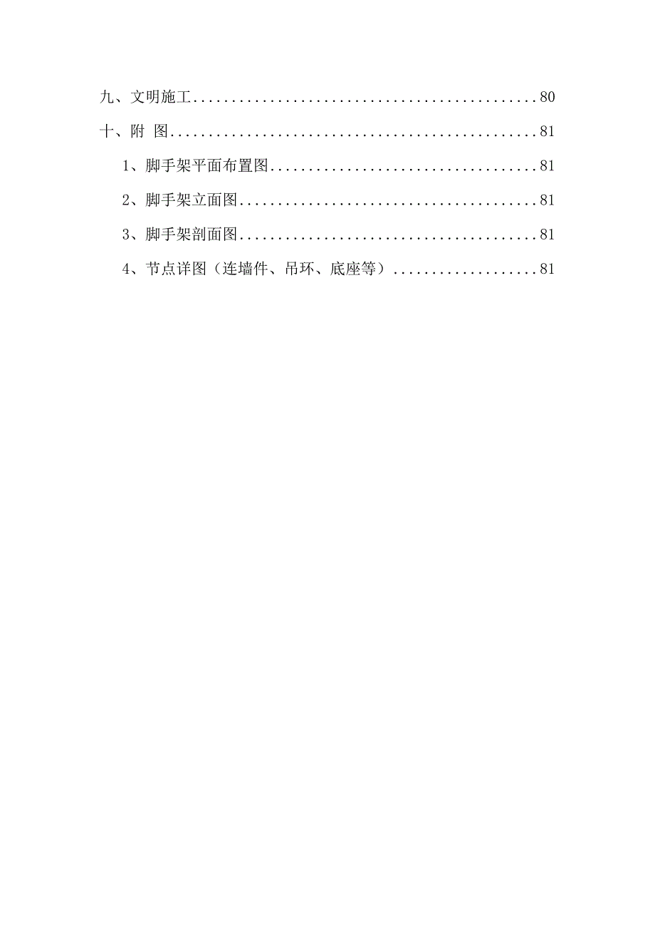 公寓楼悬挑式脚手架施工方案.doc_第3页