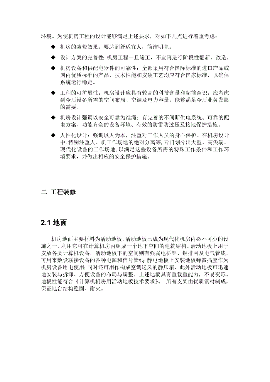 信息中心机房工程施工方案.doc_第2页