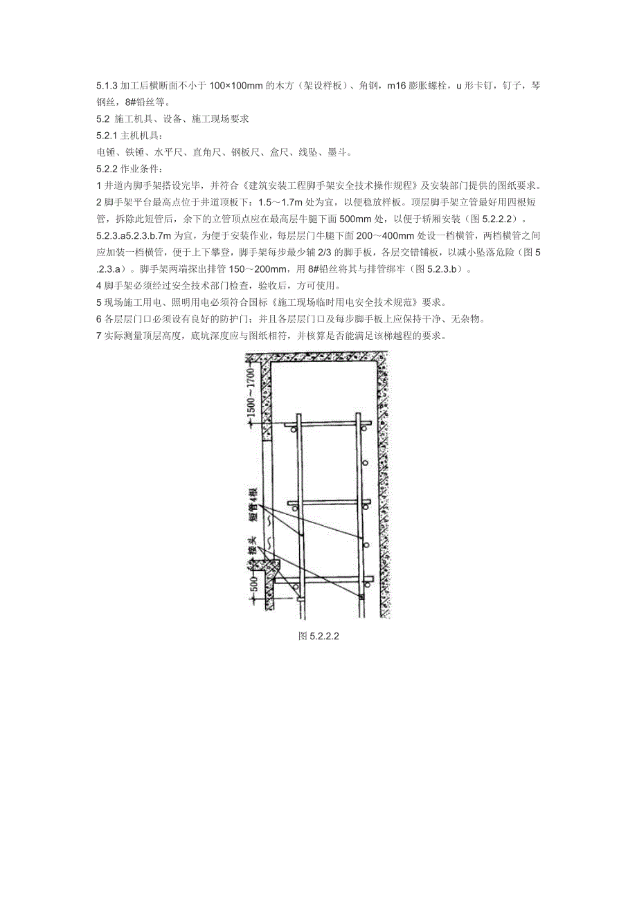 住宅楼电梯安装施工工艺.doc_第3页