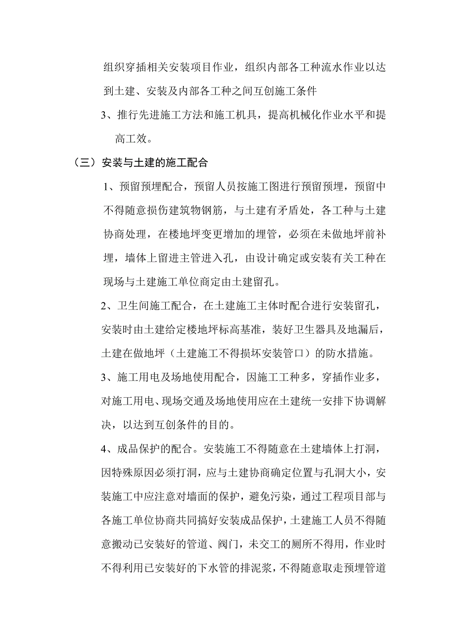 公司办公楼水暖设施施工组织设计方案.doc_第3页