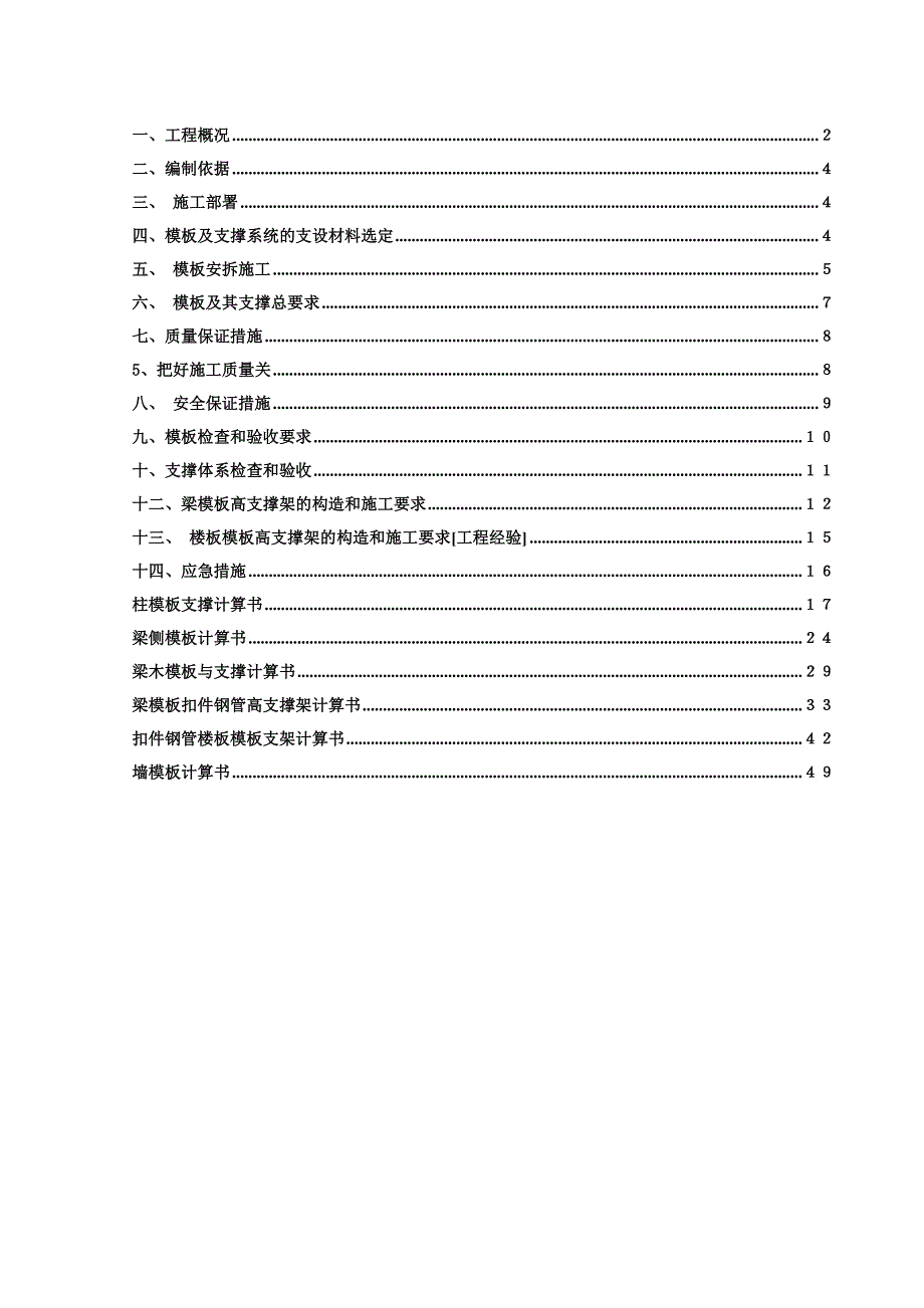 住宅楼模板专项施工方案#上海#框剪结构#筏板基础.doc_第1页