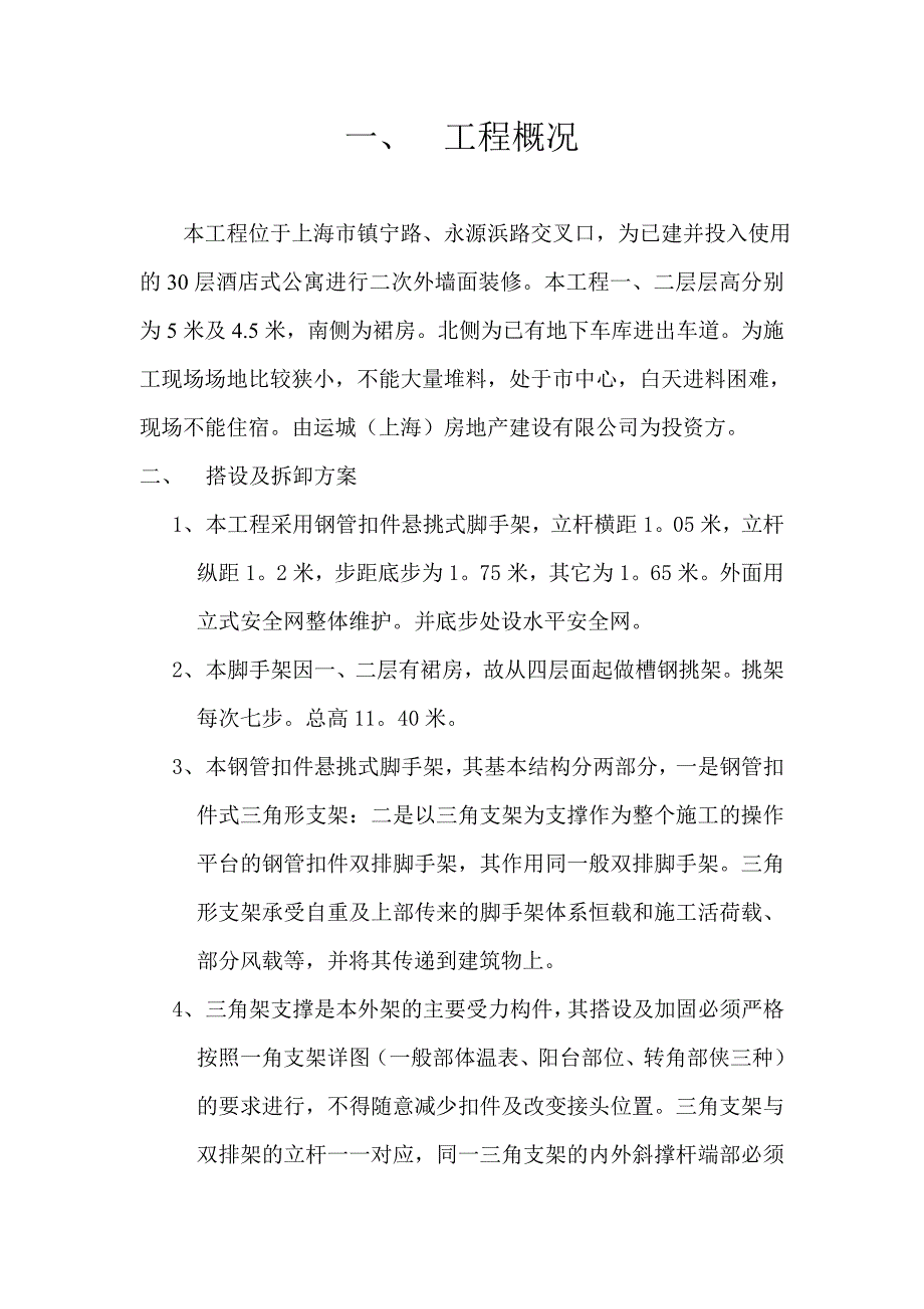 公寓楼悬挑式附着电动整体升降脚手架施工方案.doc_第3页