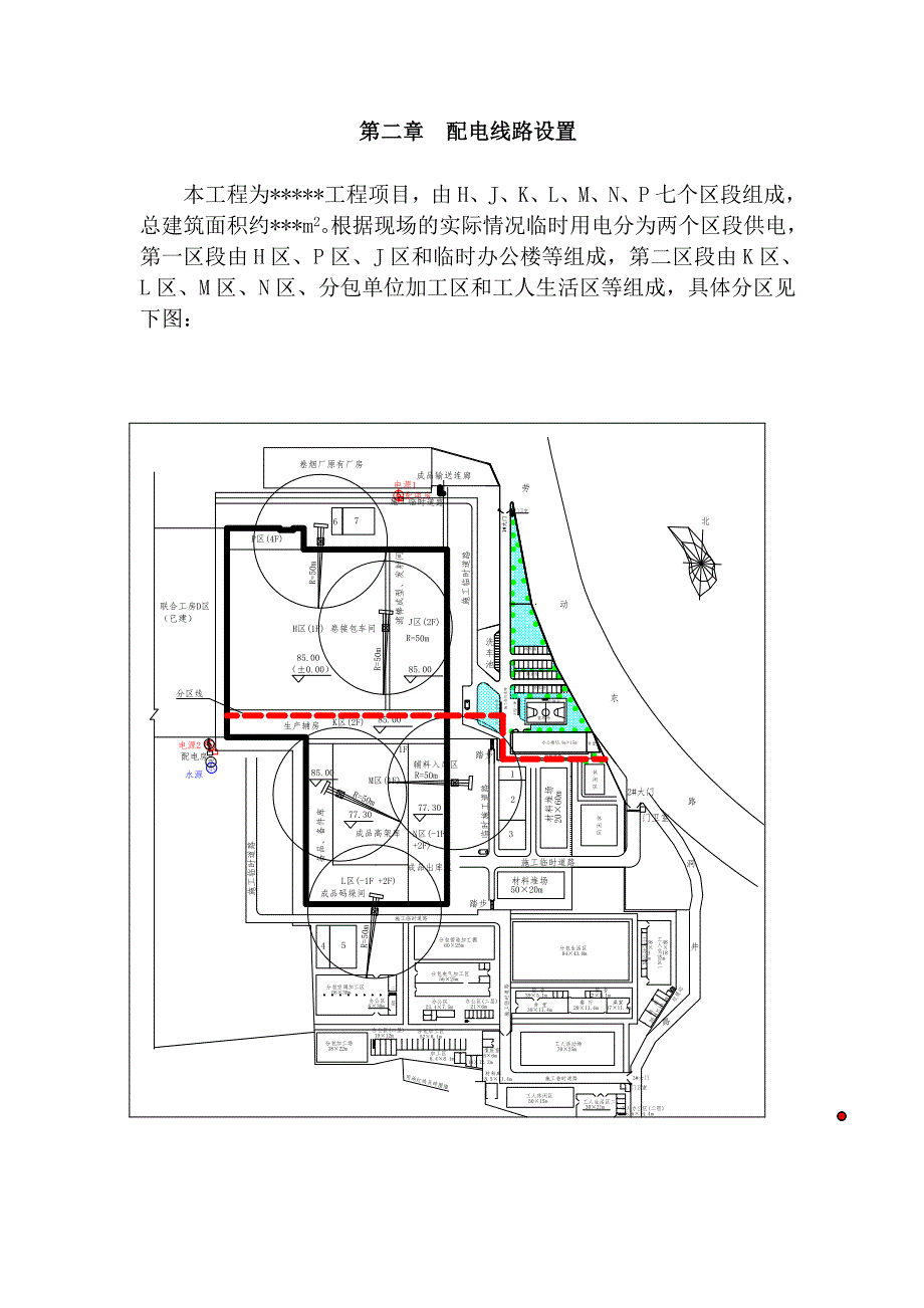 住宅楼施工现场临时用电施工方案.doc_第2页