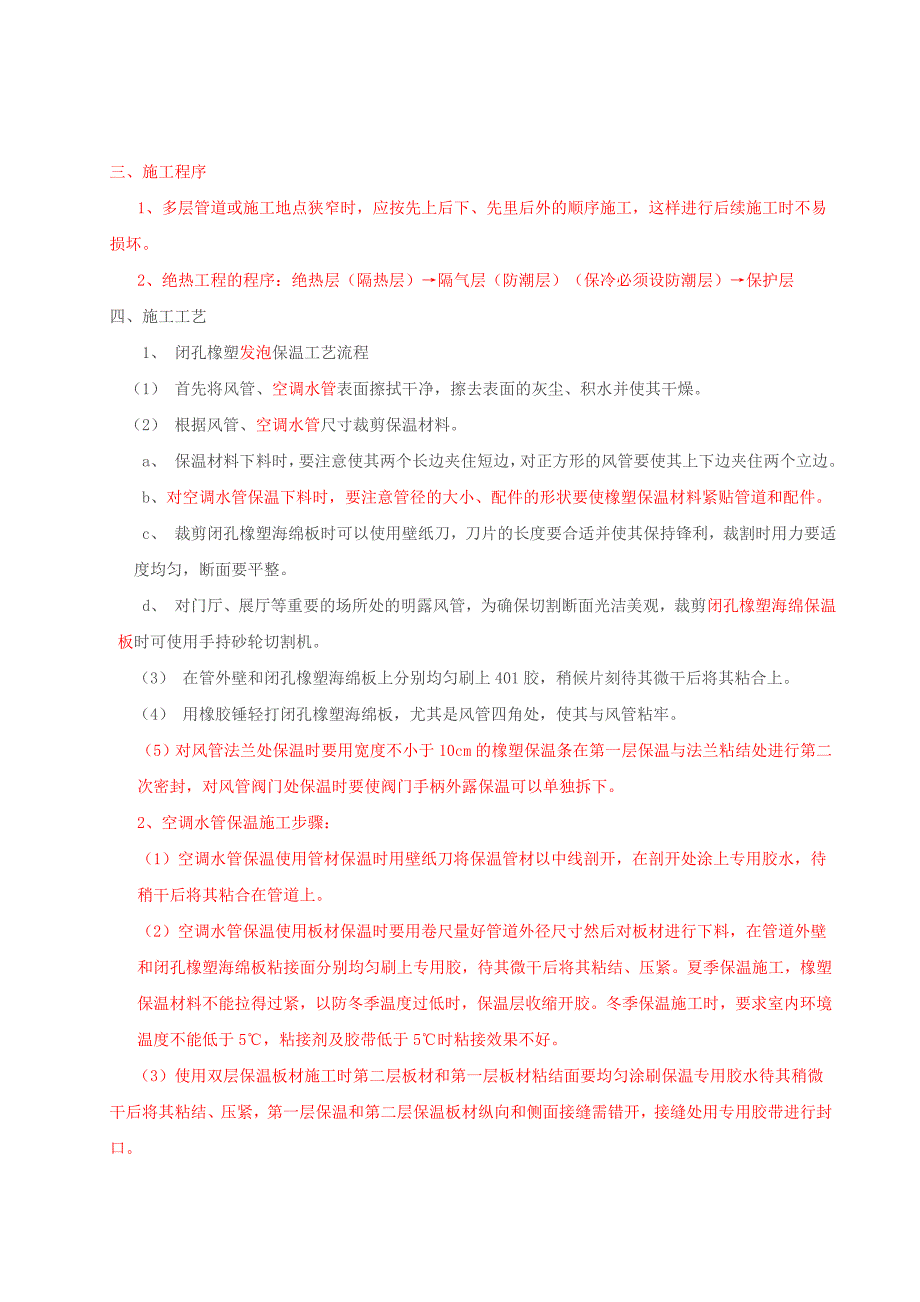 体育会展中心空调、通风管道保温施工工程.doc_第2页