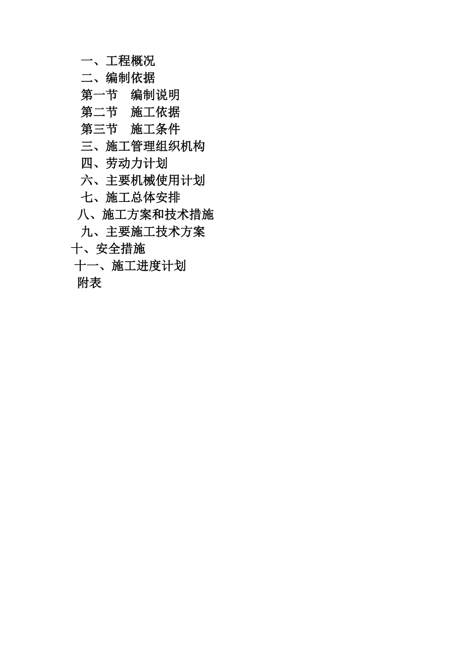 住宅楼电气施工方案4.doc_第1页