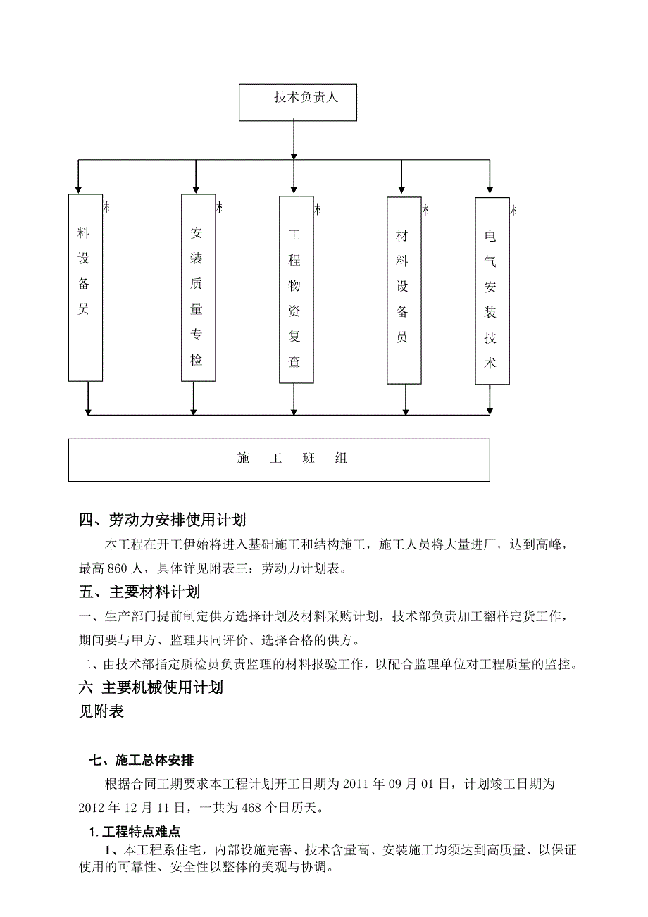 住宅楼电气施工方案4.doc_第3页