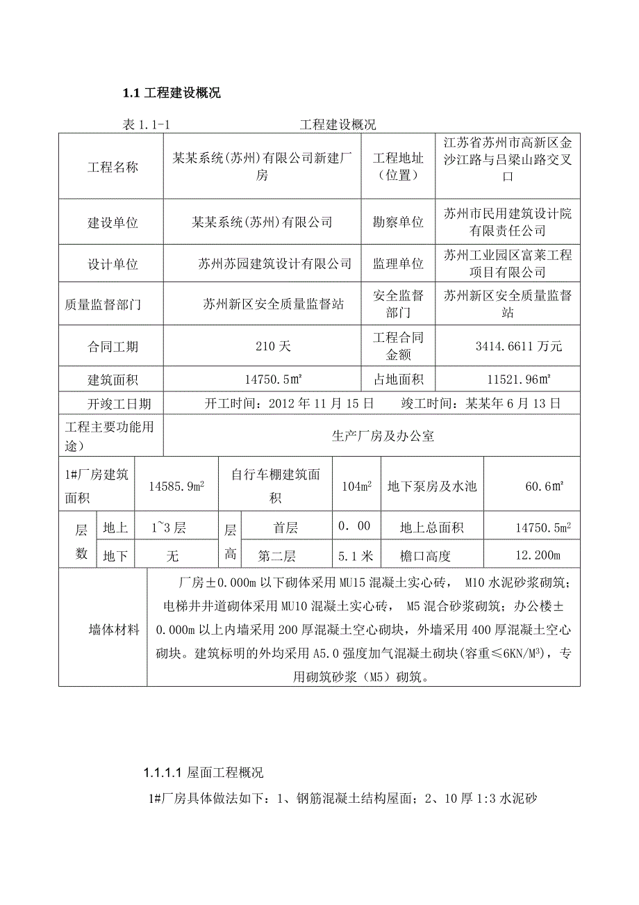 公司新建厂房防水施工方案.doc_第2页