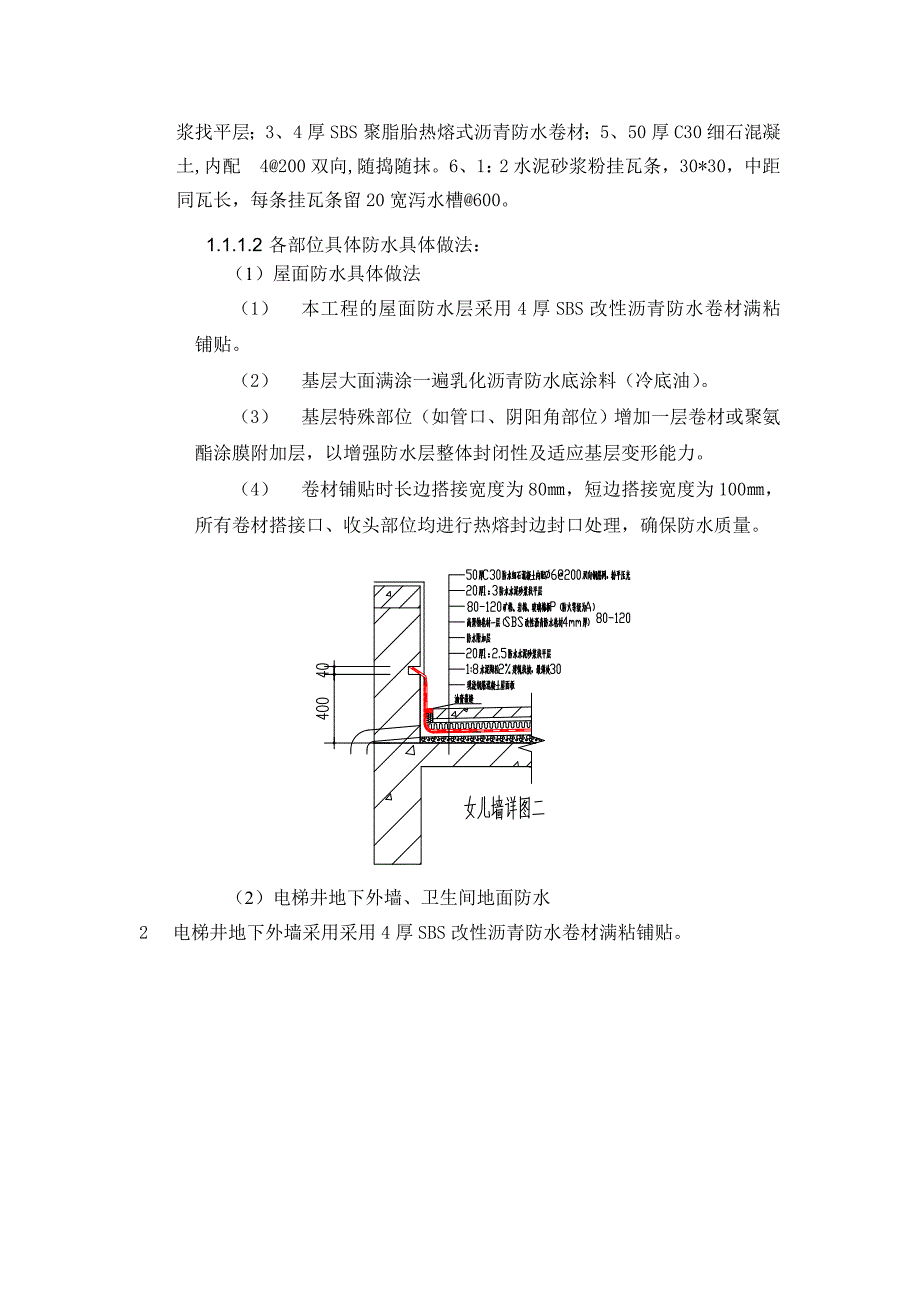 公司新建厂房防水施工方案.doc_第3页